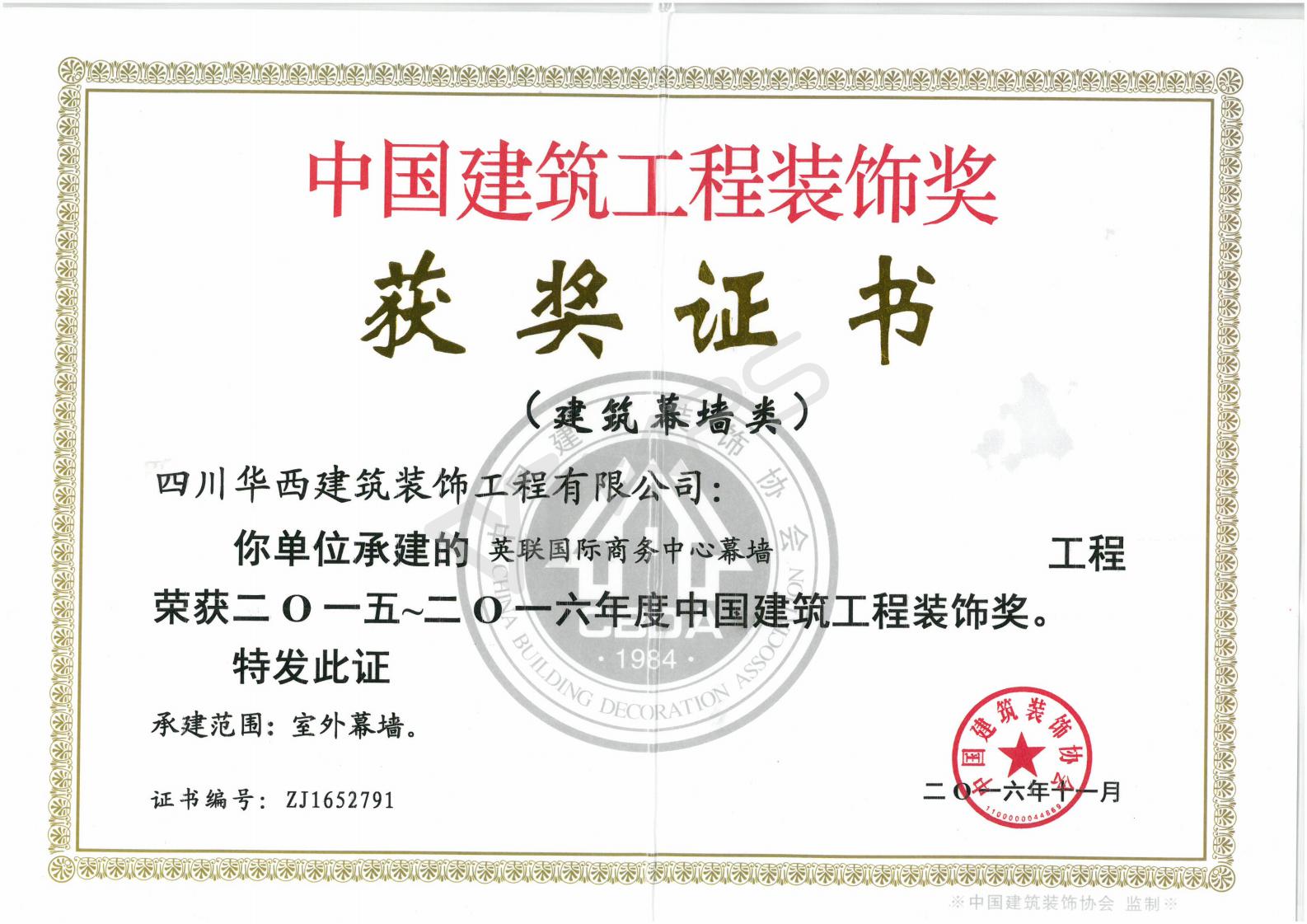 1543456383792894.jpg 华西装饰幕墙工程(3)_01.jpg